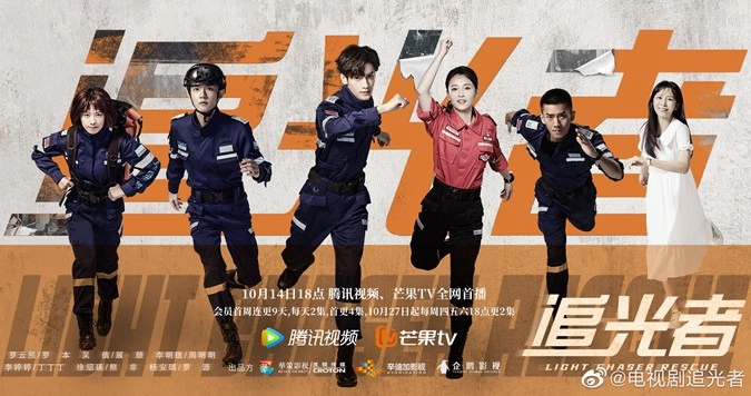 ảnh poster phim Người Theo Đuổi Ánh Sáng (Light Chaser Rescue)