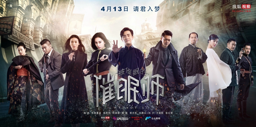 ảnh poster phim Người Thôi Miên (The Hypnotist)