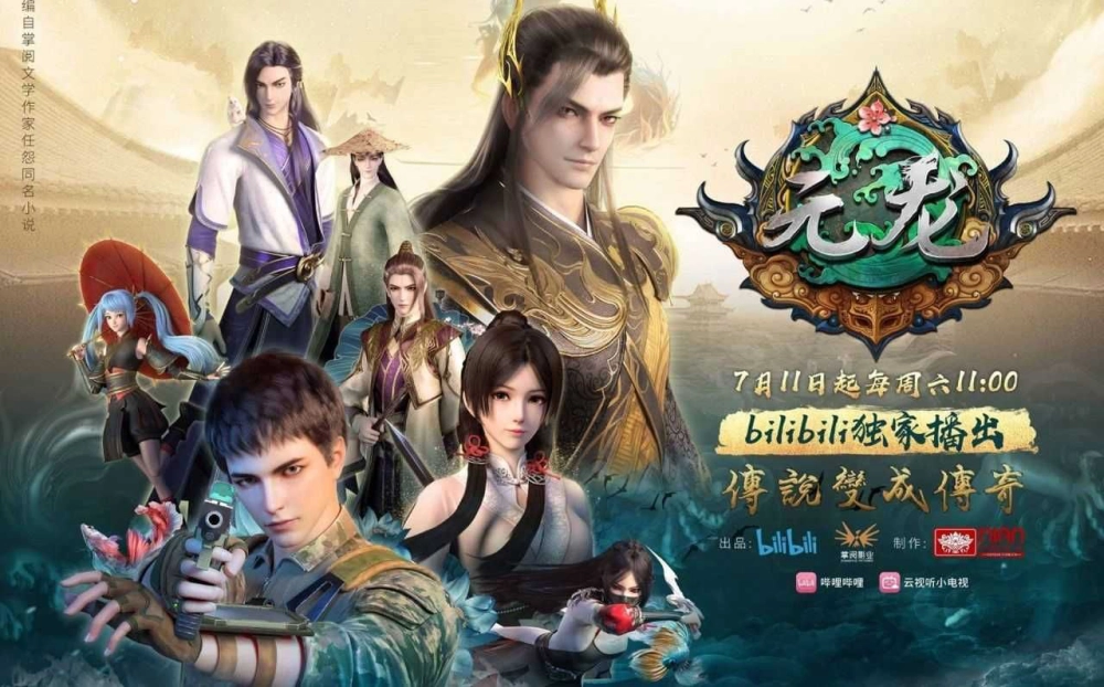 ảnh poster phim Nguyên Long (Yuan Long)