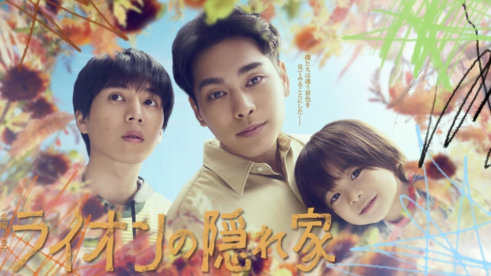 ảnh poster phim Nhà Của Bé Sư Tử (Light of My Lion)