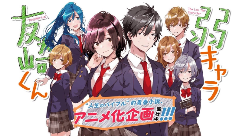 ảnh poster phim Nhân vật yếu ớt của Tomozaki-kun (The Low Tier Character)