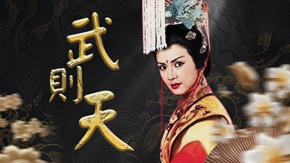 ảnh poster phim Nhất Đại Nữ Hoàng - Võ Tắc Thiên (Empress Wu)