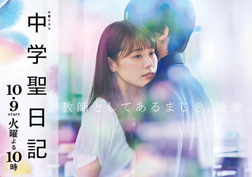 ảnh poster phim Nhật Ký Trung Học (Meet Me After School)