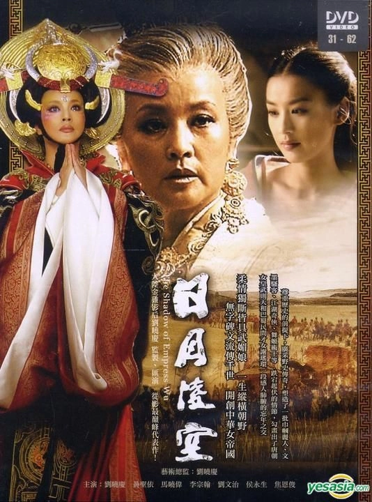 ảnh poster phim Nhật Nguyệt Lăng Không