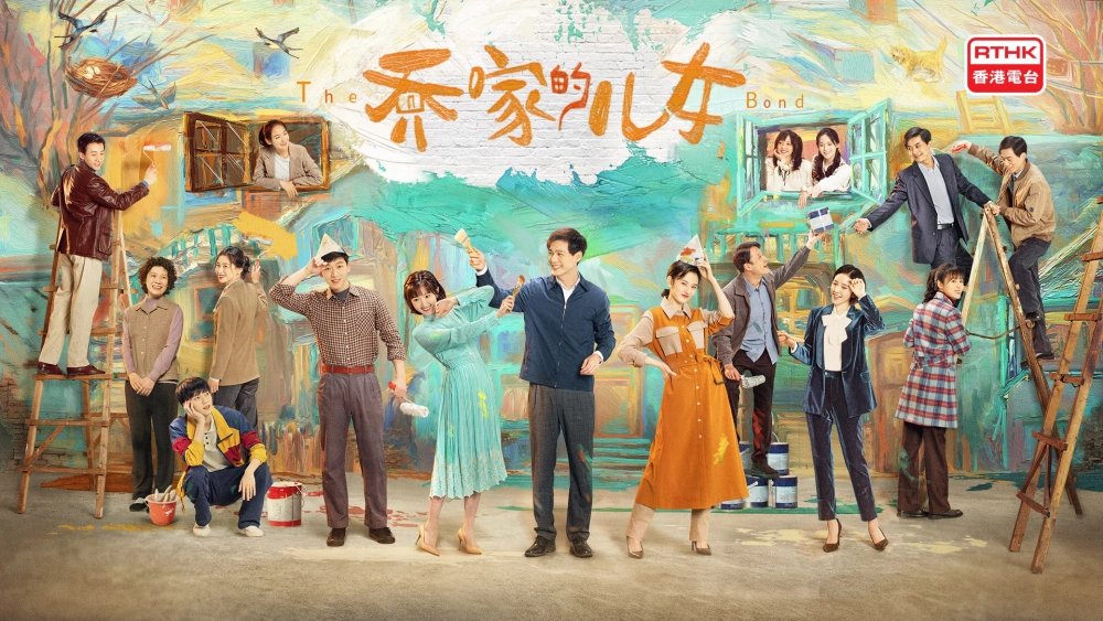 ảnh poster phim Những Đứa Con Nhà Họ Kiều (The Bond)