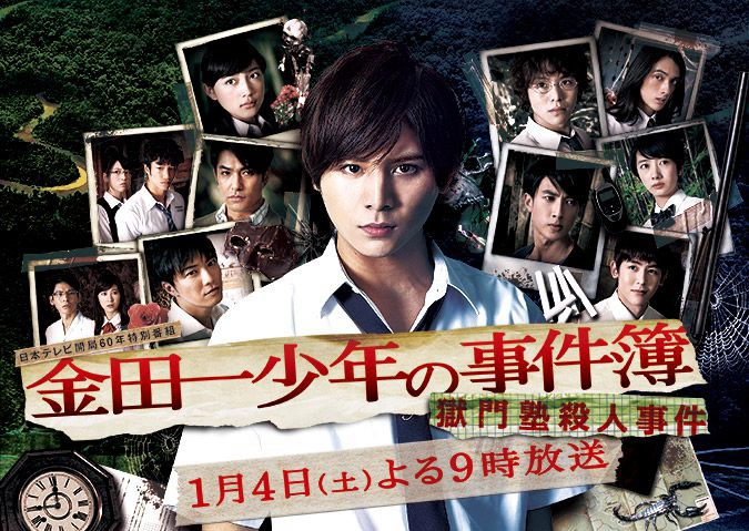ảnh poster phim Những vụ án của thám tử Kindaichi (The Files of Young Kindaichi Neo)