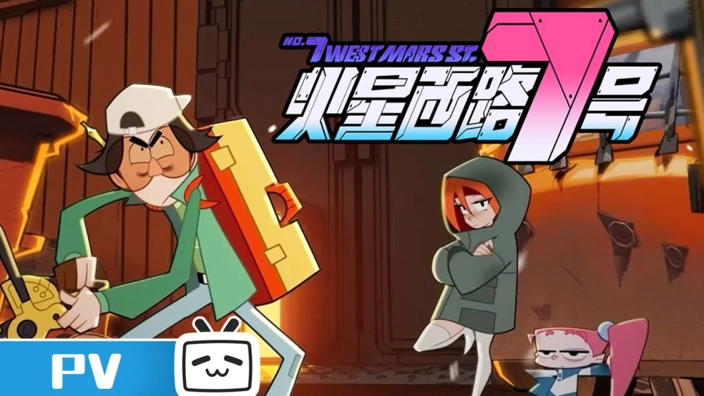 ảnh poster phim No. 7 West Mars St. (火星西路7号)