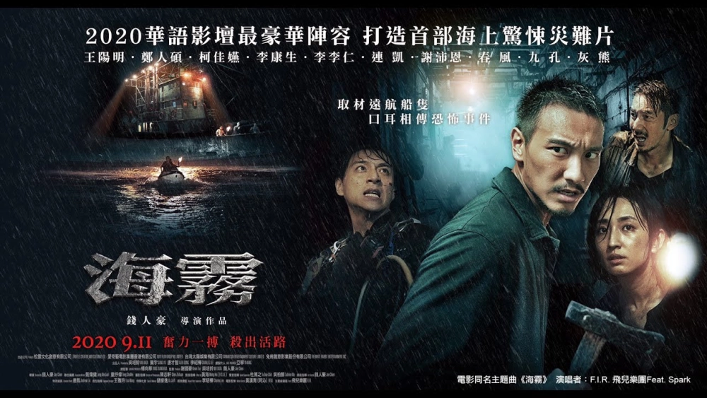 ảnh poster phim Nộ Hải Cuồng Chu (Mad Spider Sea)