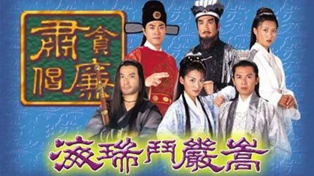ảnh poster phim Nộ Kiếm Trảm Gian Hùng (Hai Rui & Yan Song)
