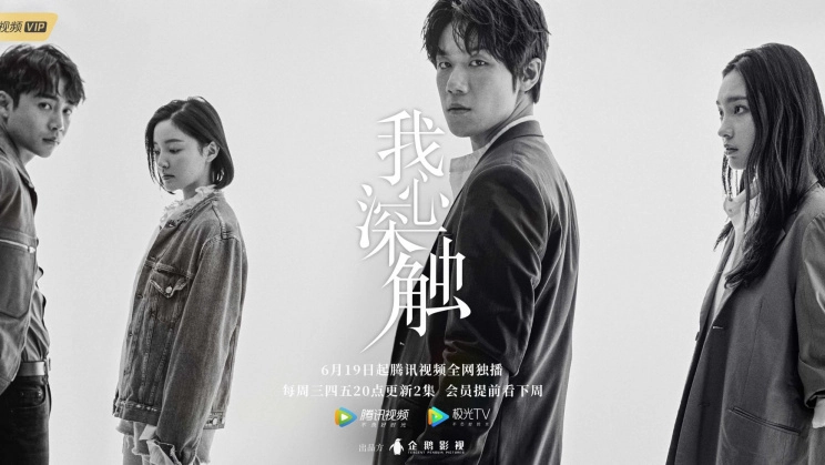 ảnh poster phim Nơi Sâu Thẳm Trái Tim (Deep in My Heart)