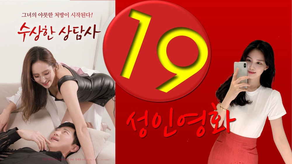 ảnh poster phim Nữ Bác Sĩ Gợi Cảm (수상한 상담사)