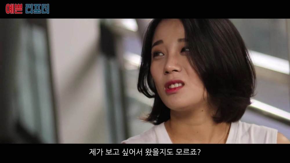 ảnh poster phim Nữ Phóng Viên Xinh Đẹp (예쁜 리포터)