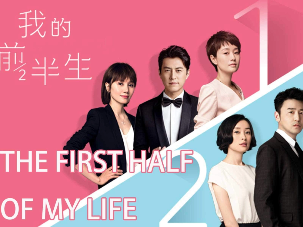 ảnh poster phim Nửa Đời Trước Của Tôi (The First Half Of My Life)