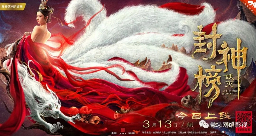 ảnh poster phim Phong Thần Bảng Trừ Yêu (The Alluring Woman)