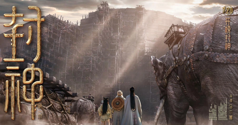 ảnh poster phim Phong Thần 1: Tam Bộ Khúc (Creation of the Gods 1: Kingdom Of Storms)