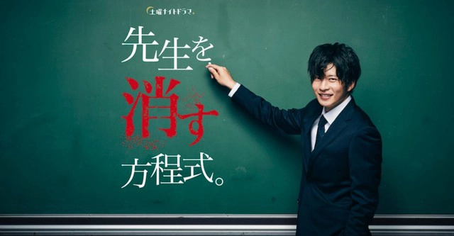ảnh poster phim Phương pháp loại trừ thầy giáo (How to Eliminate My Teacher)