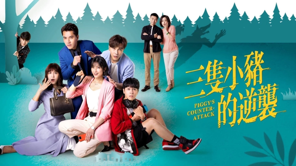 ảnh poster phim Piggy's Counterattack