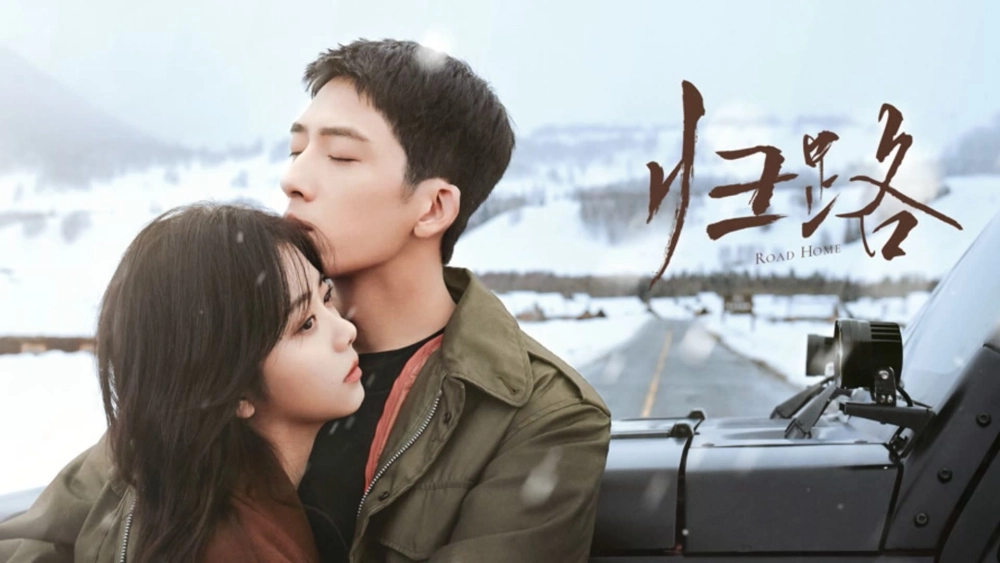 ảnh poster phim Quy Lộ (Đường Về Nhà) (ROAD HOME)