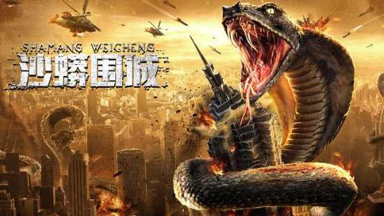 ảnh poster phim Sa Mãng Vây Thành (Snake：Fall of a City)