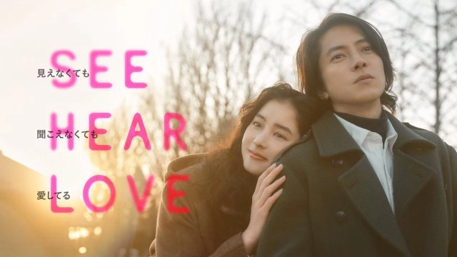 ảnh poster phim SEE HEAR LOVE