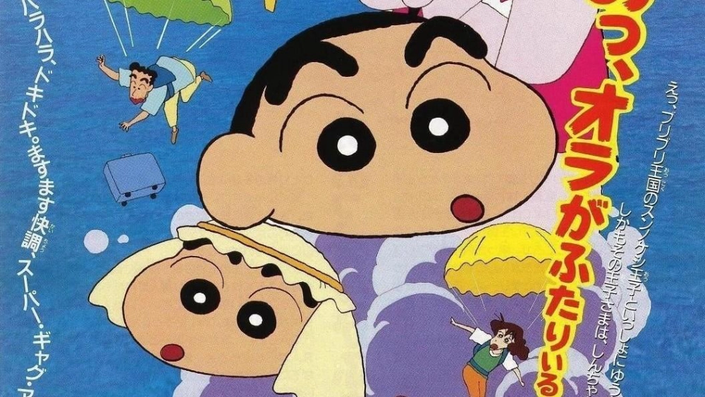 ảnh poster phim Shin-chan - Cậu bé bút chì! Bảo vật bí mật của Vương quốc Buriburi! (クレヨンしんちゃん ブリブリ王国の秘宝)