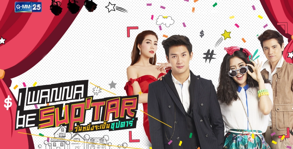 ảnh poster phim Siêu Sao Siêu Xịt (I Wanna Be Superstar)