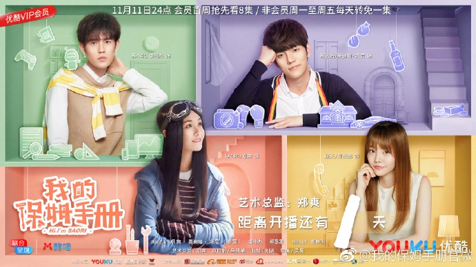 ảnh poster phim Sổ Tay Bảo Mẫu Của Tôi (Hi, I'm Saori)