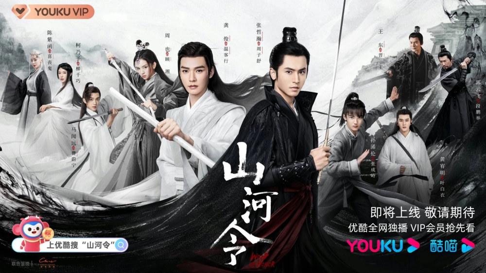 ảnh poster phim Sơn Hà Lệnh / Thiên Nhai Khách (Word of Honor)