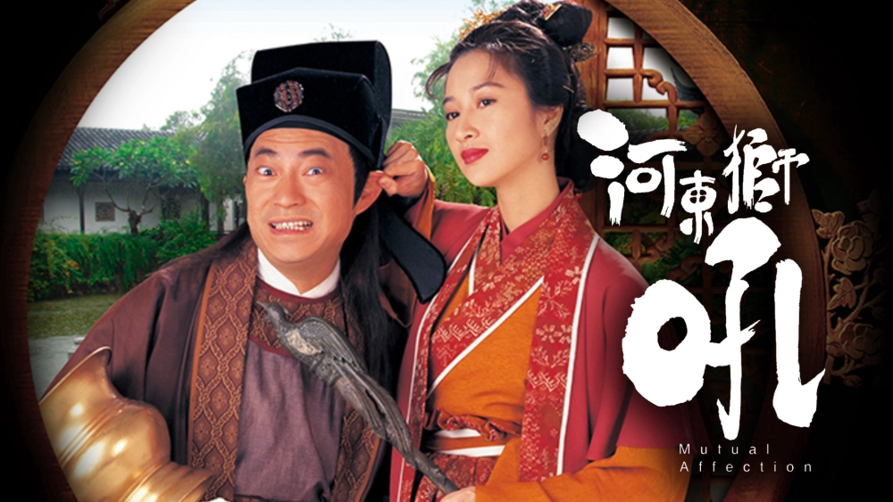 ảnh poster phim Sư Tử Hà Đông (Mutual Affection)