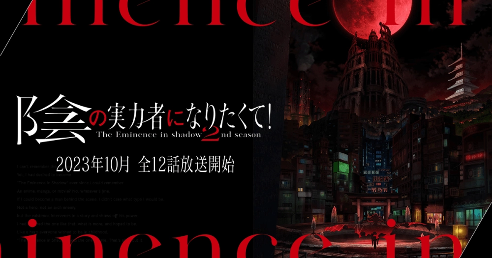 ảnh poster phim Ta Muốn Trở Thành Chúa Tể Bóng Tối (Phần 2) (陰の実力者になりたくて！ 2nd season)