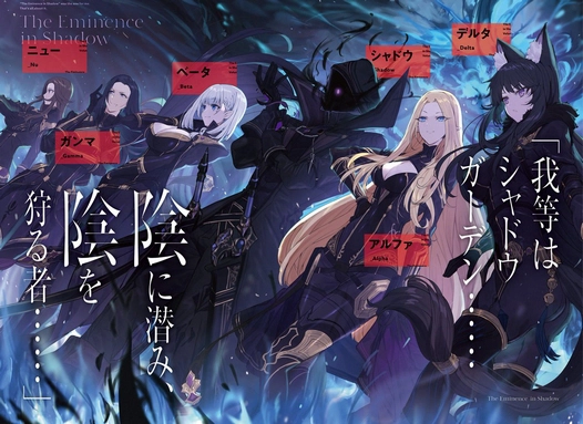 ảnh poster phim Ta Muốn Trở Thành Chúa Tể Bóng Tối (The Eminence in Shadow)