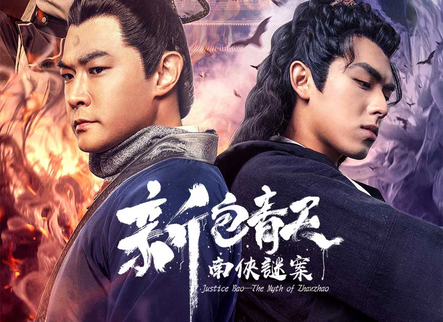 ảnh poster phim Tân Bao Thanh Thiên: Nam Hiệp Kỳ Án (Justice Bao: The Myth Of Zhanzhao)