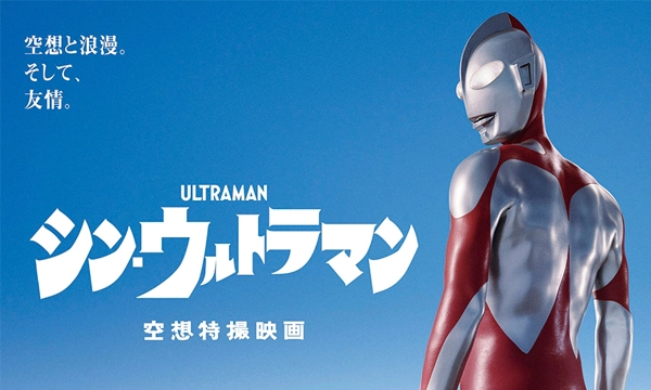 ảnh poster phim Tân Siêu nhân Điện quang (Shin Ultraman)
