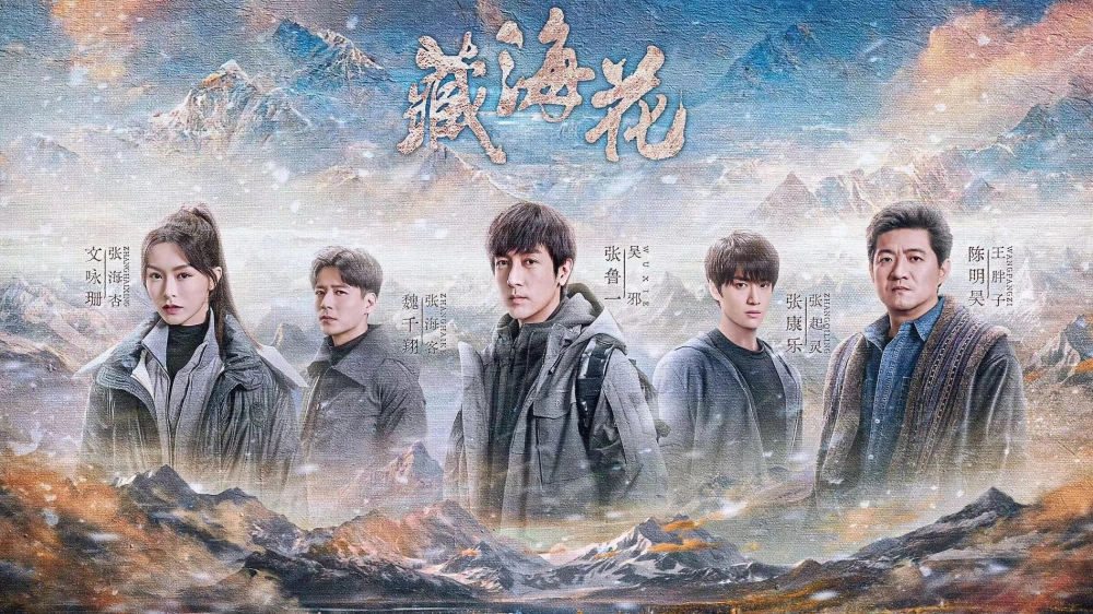 ảnh poster phim Tạng Hải Hoa (Adventure Behind the Bronze Door)