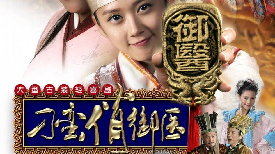 ảnh poster phim Thái Y Nghịch Ngợm (Pretty Doctor)