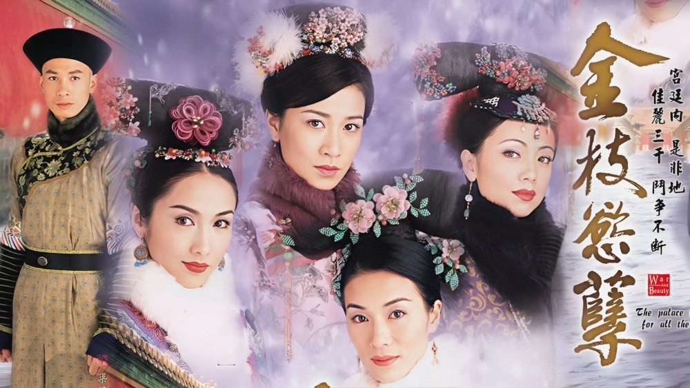 ảnh poster phim Thâm Cung Nội Chiến (War and Beauty)