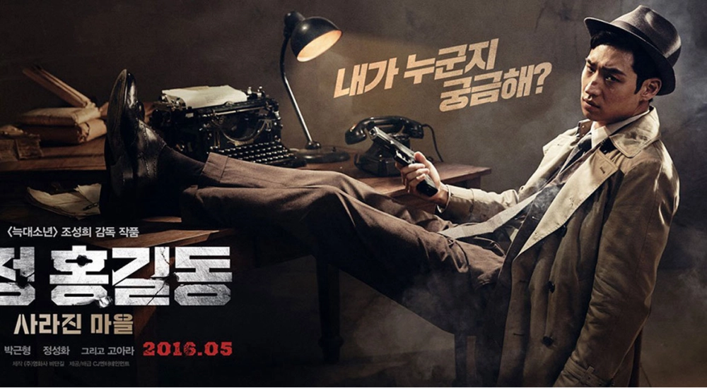 ảnh poster phim Thám tử Hong Gil Dong (Phantom Detective)