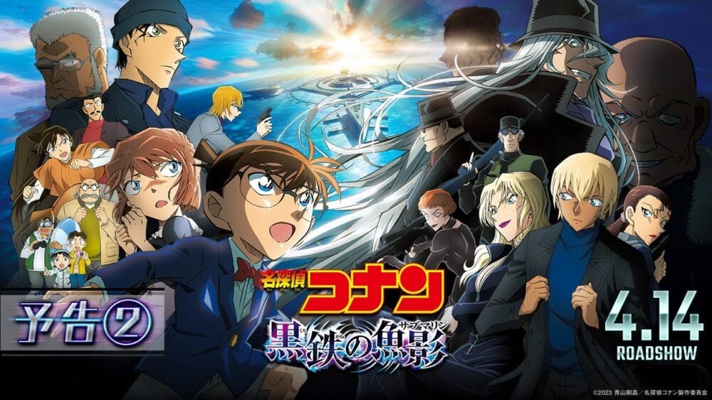 ảnh poster phim Thám Tử Lừng Danh Conan 26: Tàu Ngầm Sắt Màu Đen (Detective Conan: Black Iron Submarine)