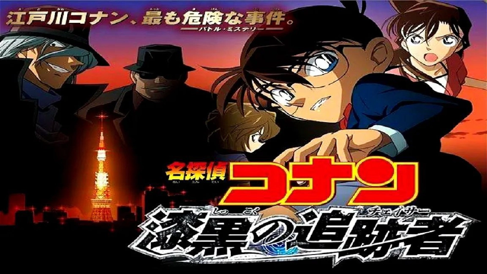 ảnh poster phim Thám Tử Lừng Danh Conan: Truy Lùng Tổ Chức Áo Đen (Detective Conan: The Raven Chaser)