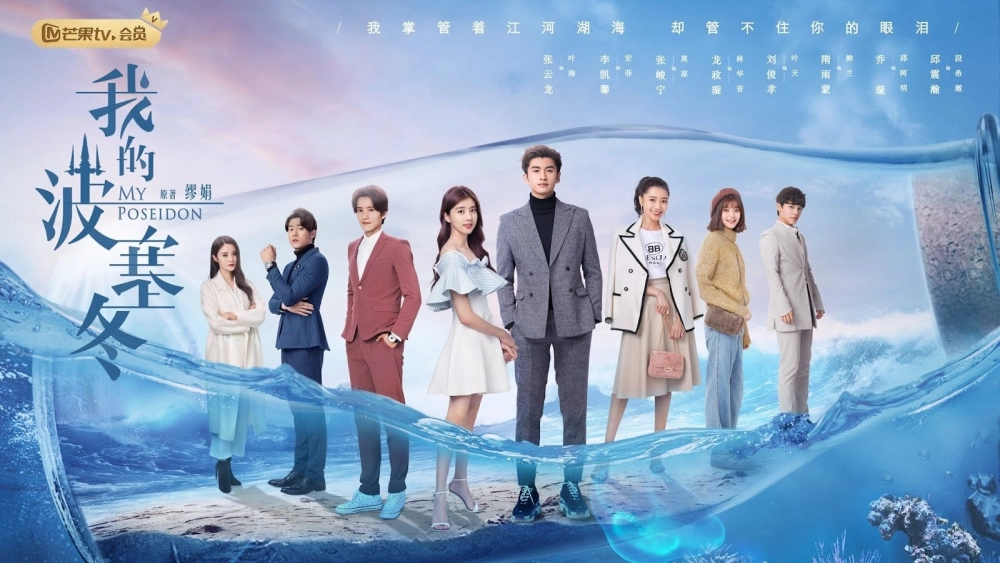 ảnh poster phim Thần Poseidon Của Tôi (My Poseidon)