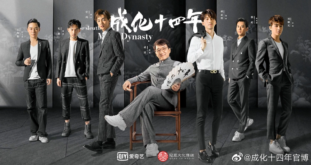 ảnh poster phim Thần Thám Đại Tài (The Sleuth Of Ming Dynasty)