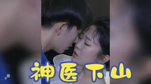 ảnh poster phim Thần Y Xuống Núi (神医下山)
