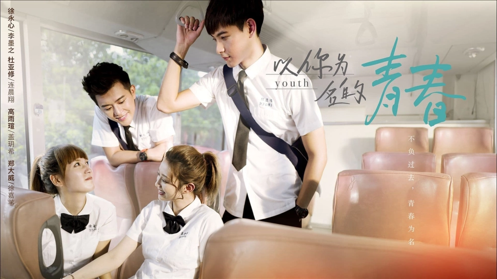 ảnh poster phim Thanh Xuân Mang Tên Em (Youth)