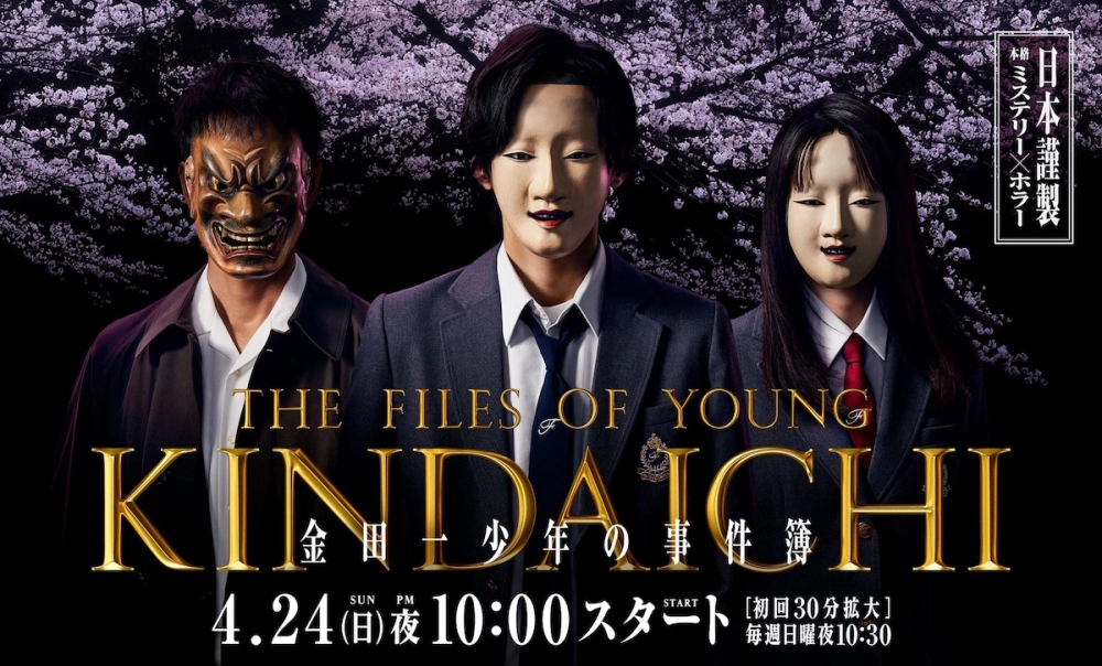 ảnh poster phim The Files of Young Kindaichi 5 (Kindaichi Shonen no Jikenbo 5)