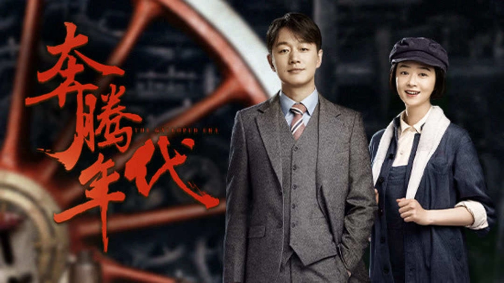 ảnh poster phim The Galloped Era