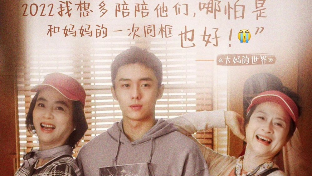 ảnh poster phim Thế Giới Của Các Bà Thím