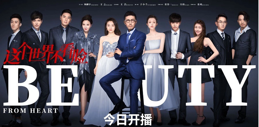 ảnh poster phim Thế Giới Này Không Dựa Vào Nhan Sắc (Beauty From Heart)