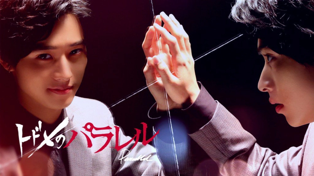 ảnh poster phim Thế Giới Song Song Của Todome (Spin Off Paralle Kiss)