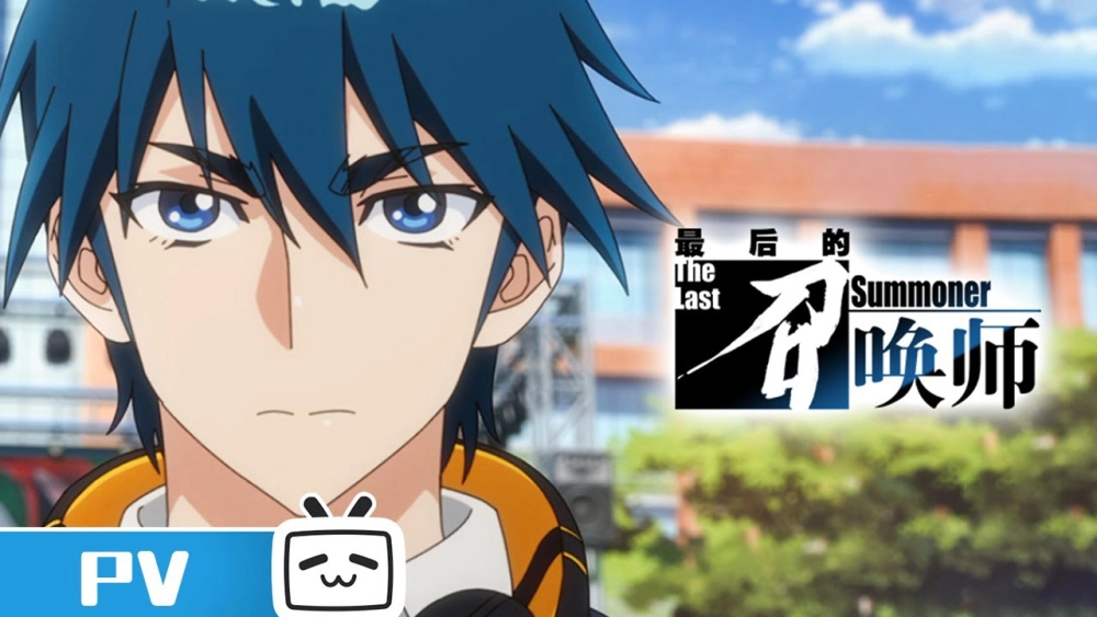 ảnh poster phim The Last Summoner (JPN Dub) (最后的召唤师)