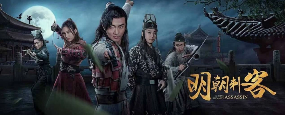 ảnh poster phim Thích Khách Phong Lưu (Romantic Assassin)